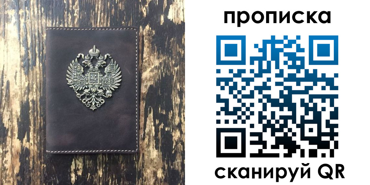 прописка законно в Морозовске