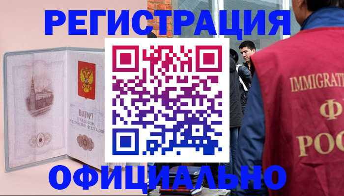 временная регистрация в квартире в Морозовске