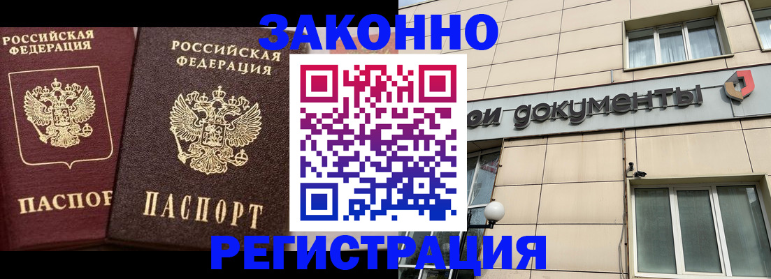 прописка в Морозовске