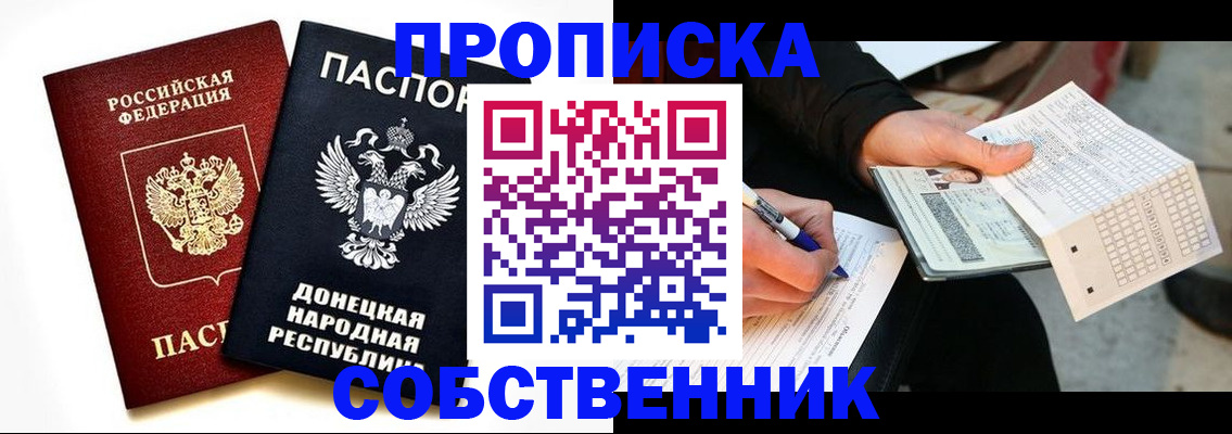 прописка штамп в Морозовске
